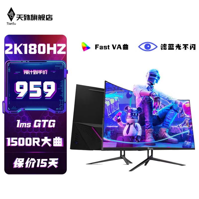 天殊32英寸2K电竞显示器低至798元