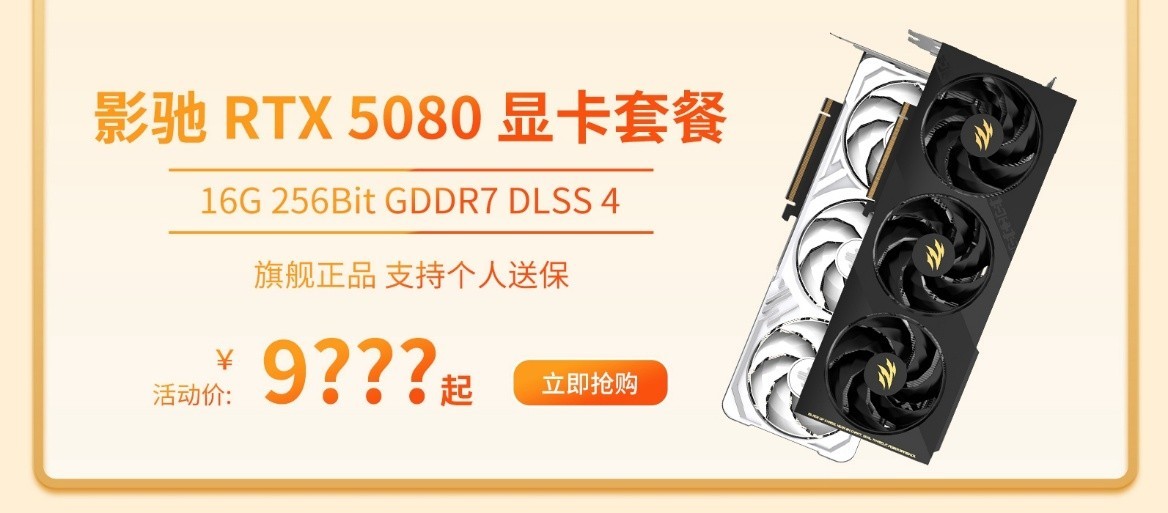 限时三天!影驰天猫超级88真香价来袭!