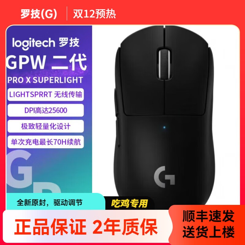 罗技狗屁王2/3无线鼠标京东特惠798元