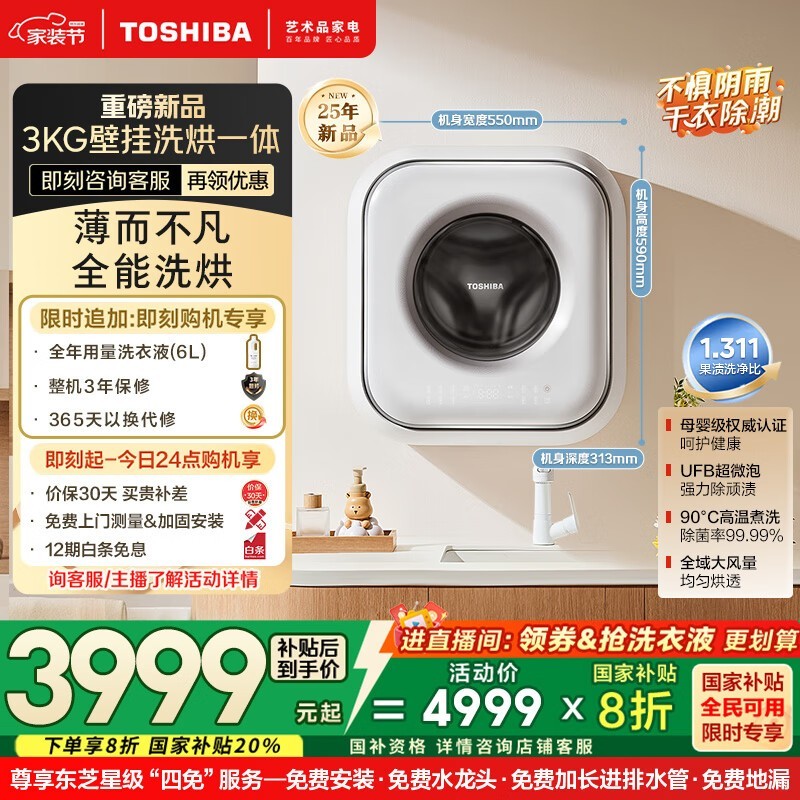 东芝3公斤壁挂洗烘一体婴儿洗衣机直降千元