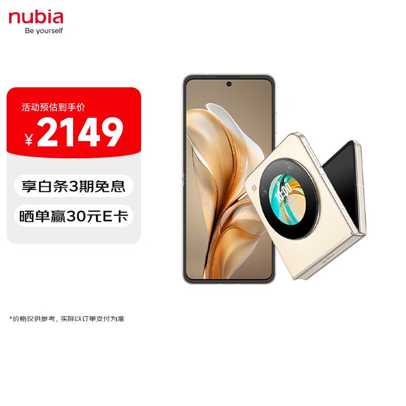 努比亚 Flip(12GB/512GB)