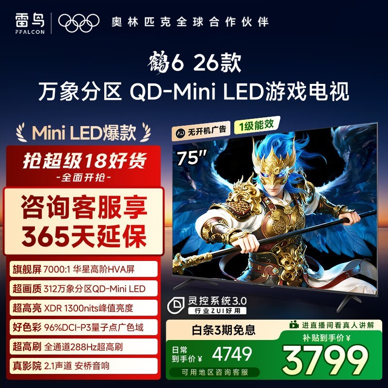 TCL 75 Ӣ 6 ӣֽ 3799.2 Ԫ