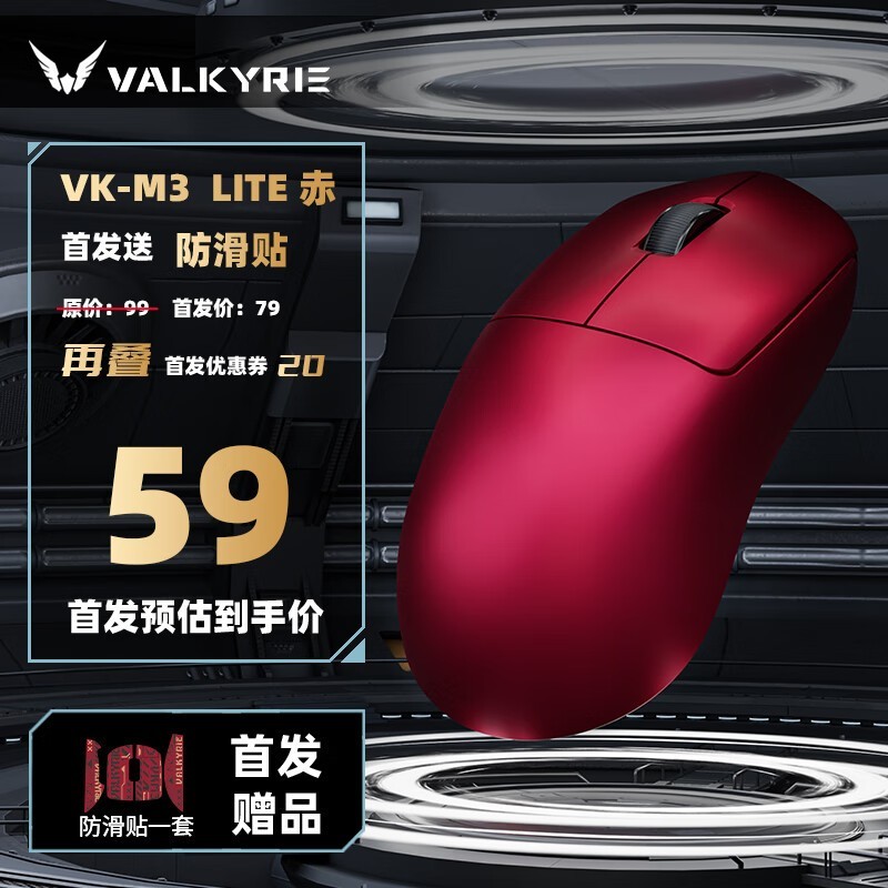 瓦尔基里VK M3赤色电竞鼠标59元