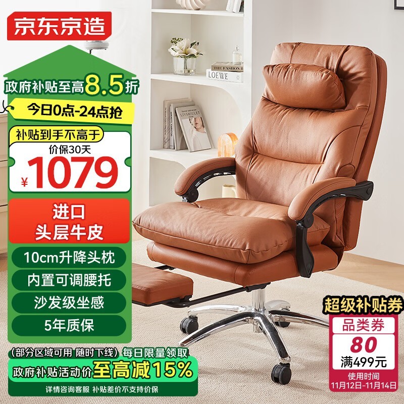 京东京造Z8老板椅1043元