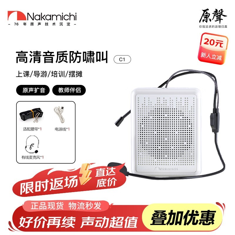 中道小蜜蜂C1扩音器特价仅29元