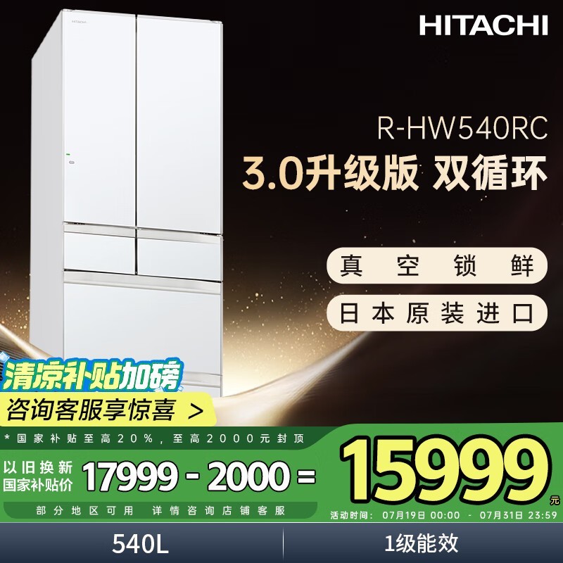 日立540L风冷冰箱直降千元