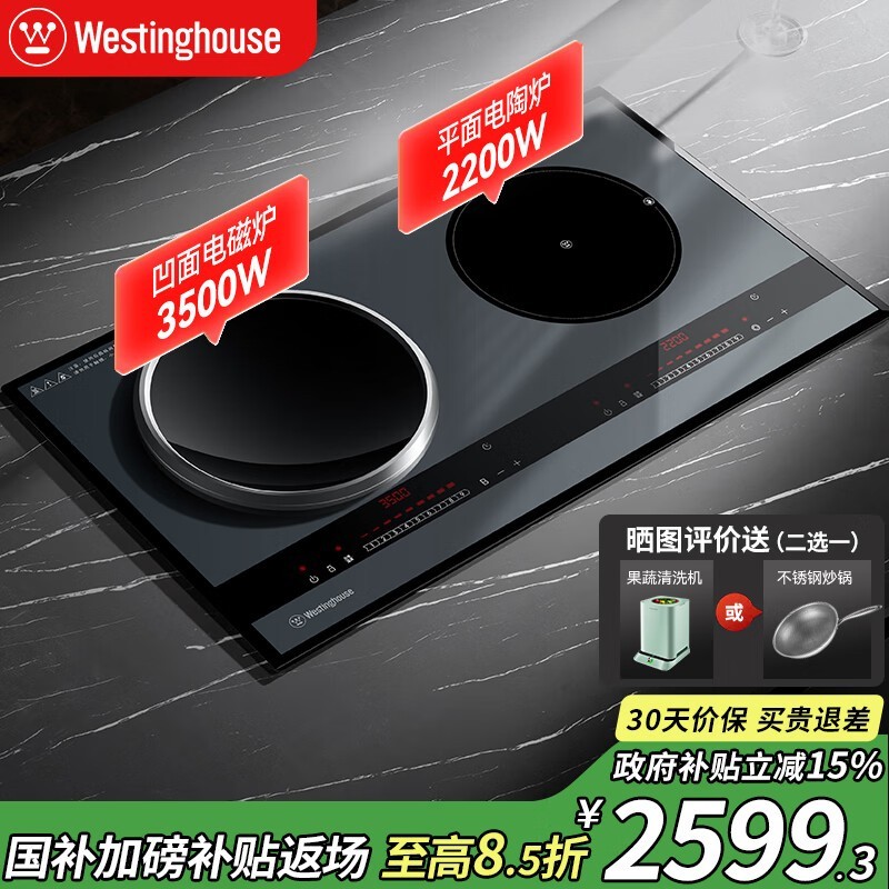 西屋凹面嵌入式双灶电磁炉,到手2878元