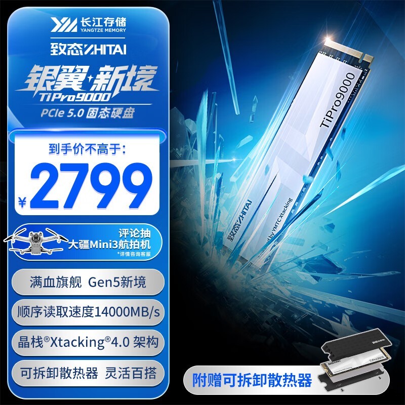 长江存储·致态 TiPro9000(4TB)