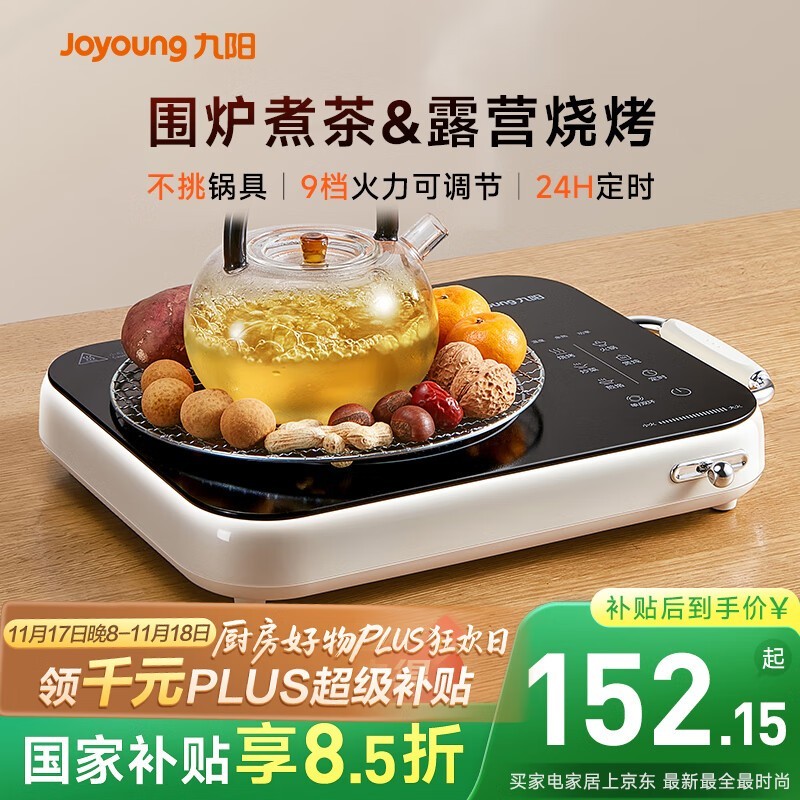 九阳C22S - X9电陶炉,低至152元