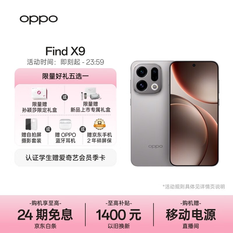 OPPO Find X9(12GB/256GB)