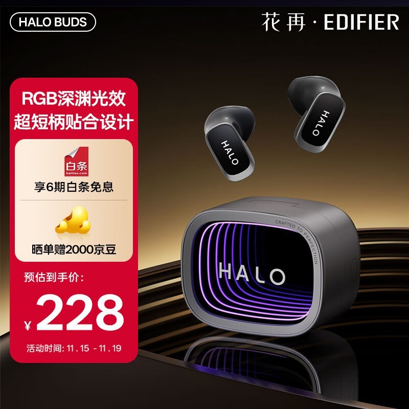 漫步者花再耳机优惠购,低至162元