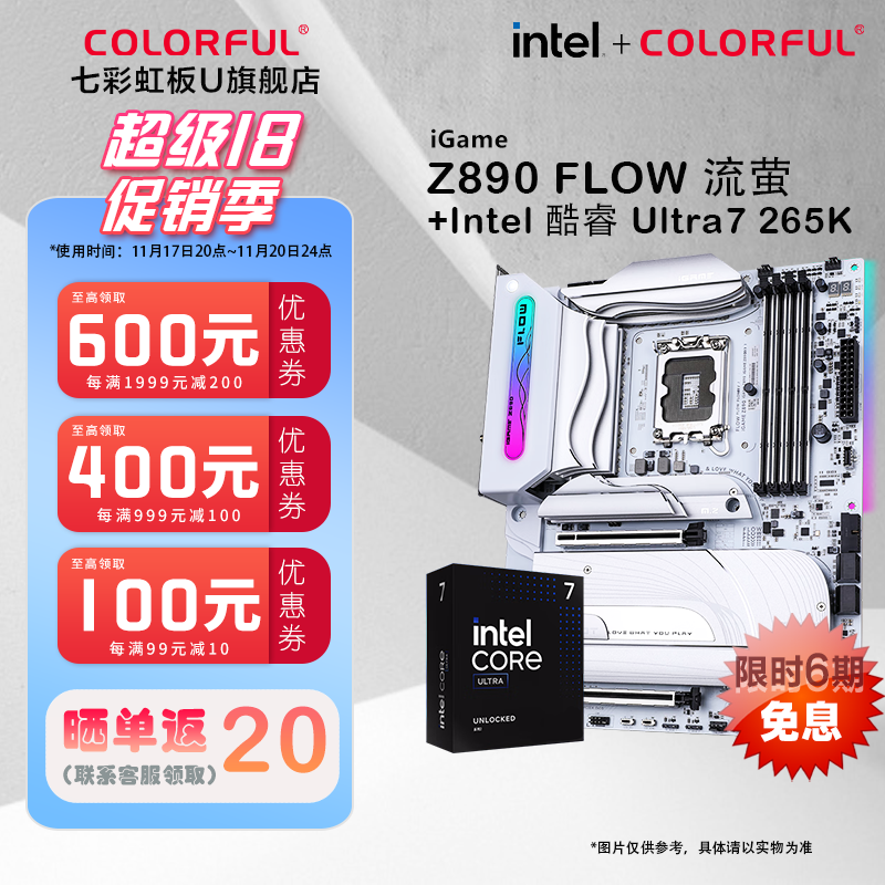 七彩虹CPU主板套装京东特惠低至2969元