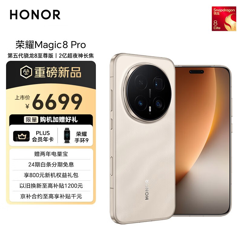 ��ҫ Magic8 Pro(16GB/1TB)