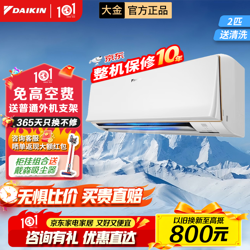 大金2匹变频空调限时优惠