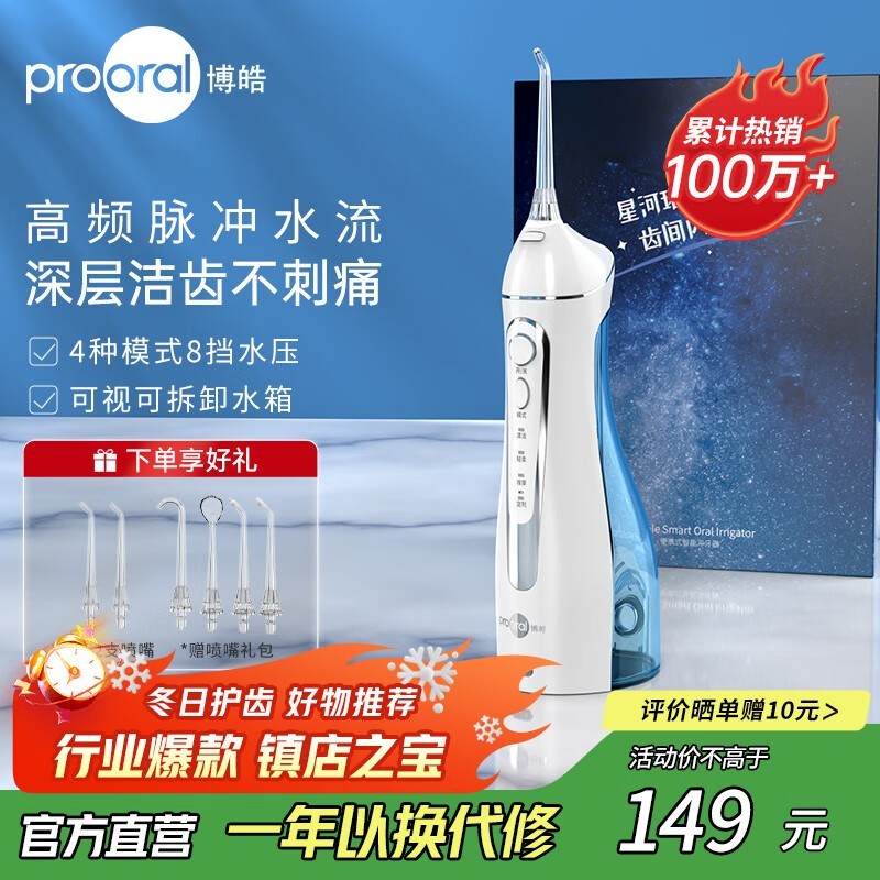 博皓5025冲牙器,直降70仅139元!