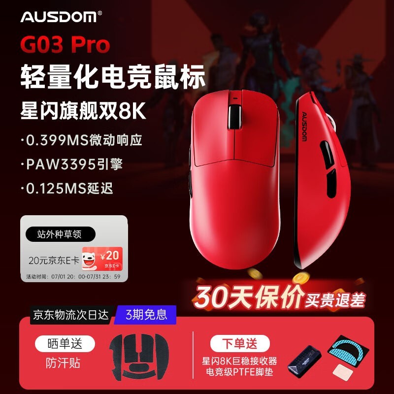 阿斯盾G03PRO大师版电竞鼠标低至193元