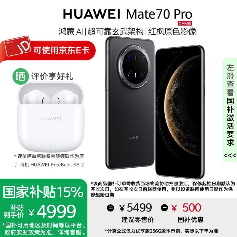 ��ΪMate 70 Pro������ֱ��ǧԪ����