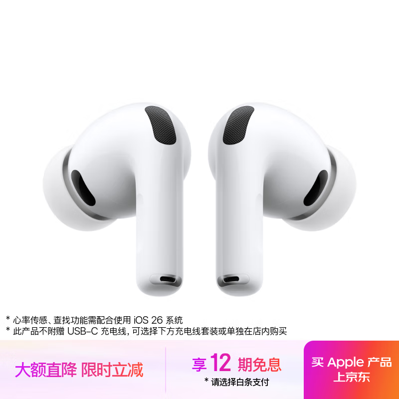 Apple AirPods Pro 3限时特惠