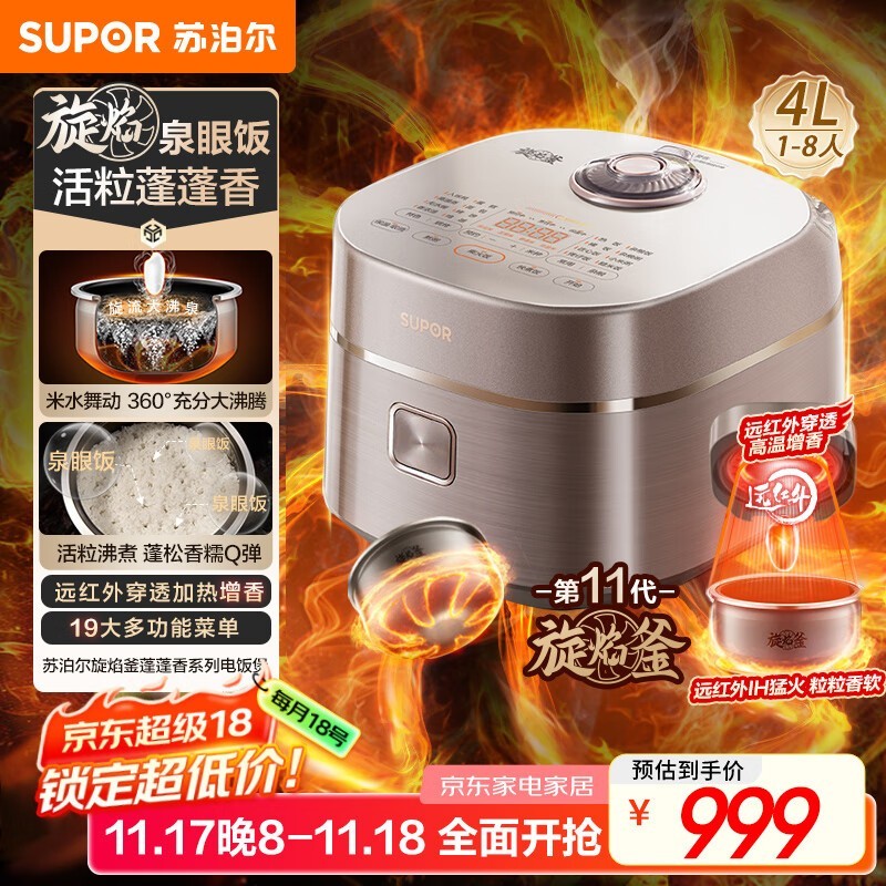 苏泊尔4L远红外电饭煲,到手仅686元