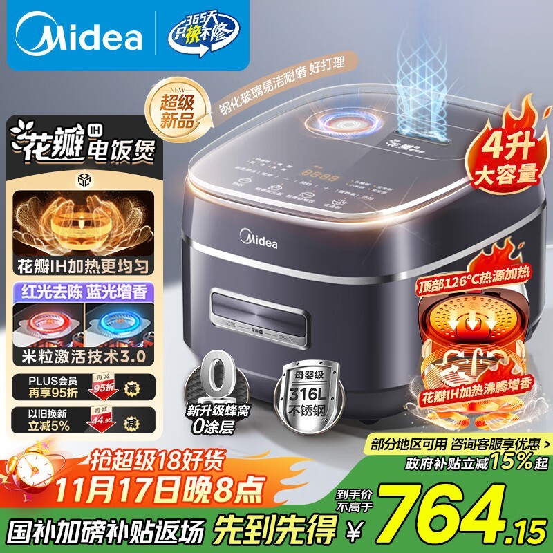 美的IH电饭煲4L到手608.9