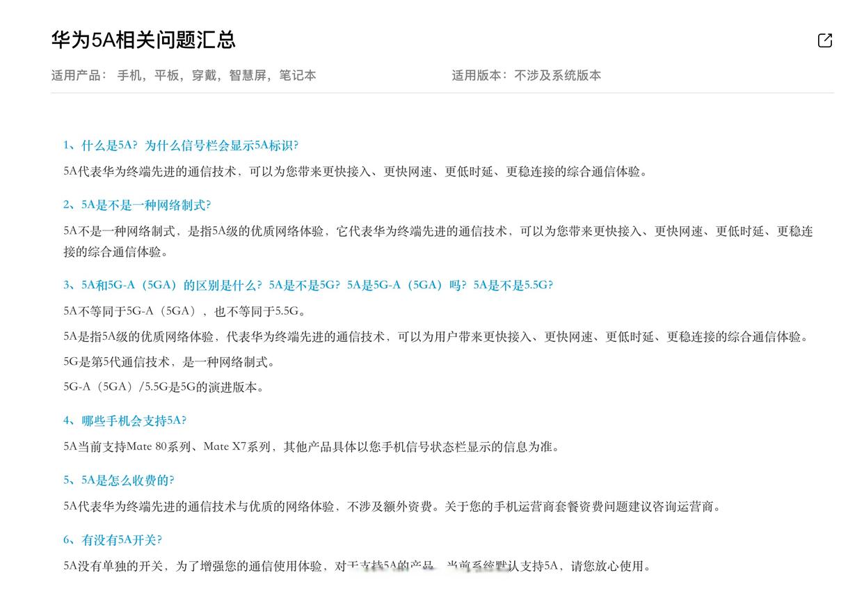 不是5G还比5G强 华为的5A到底是个啥