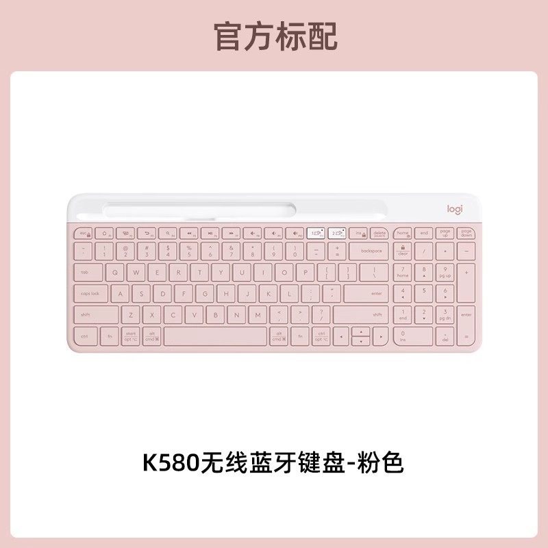 罗技 K580 101键 2.4G蓝牙 优联 双模无线薄膜键盘