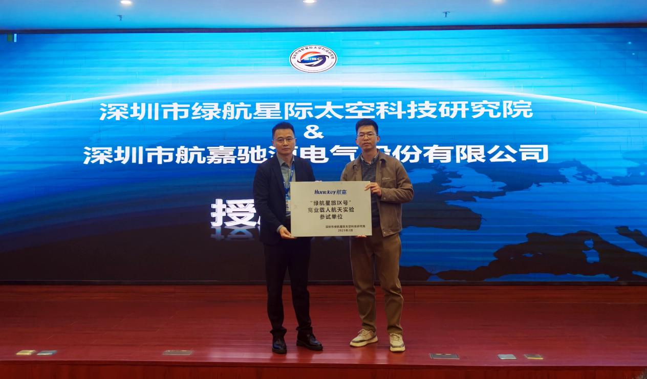 航嘉助力绿航星旅9号实验取得圆满成功 “技术原厂”铸就科技新标杆