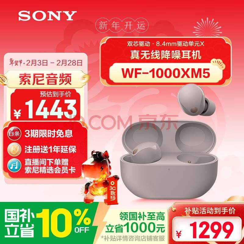 索尼(SONY)WF-1000XM5【政府补贴】真无线蓝牙降噪耳机 新一代降噪豆智能AI蓝牙5.3 玫瑰灰 新年 情人节礼物