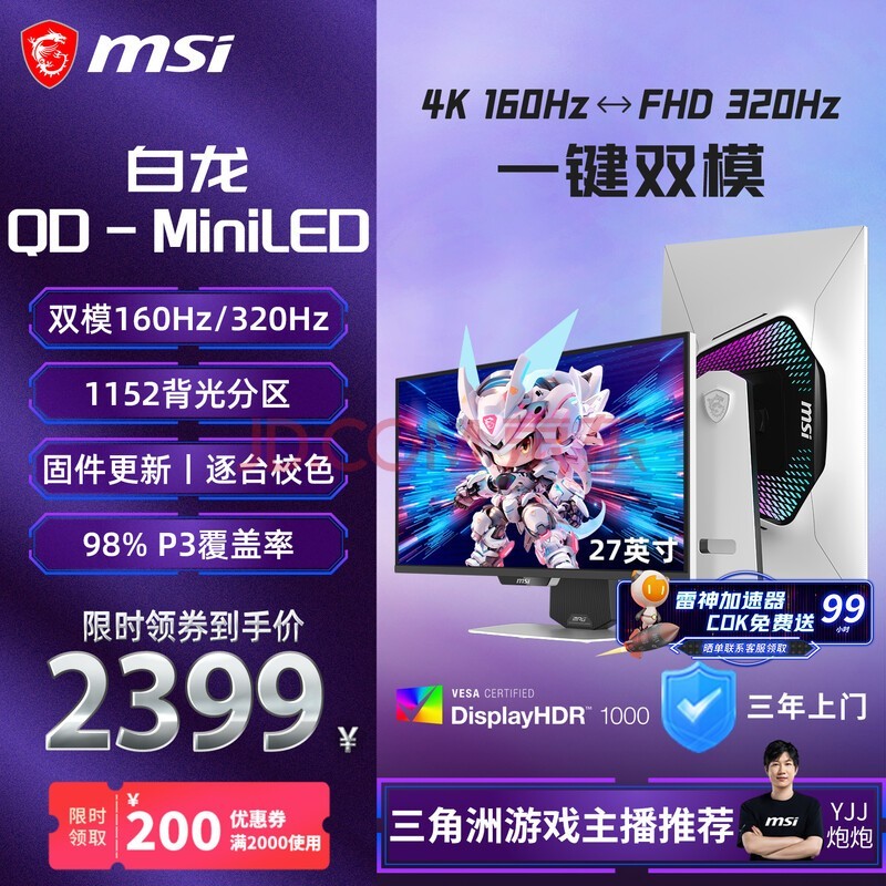 微星(MSI)白龙MPG 274URDFW E16M 27英寸4K160Hz双模1K320Hz 1152分区MiniLED Type-c98W白色游戏电竞显示器