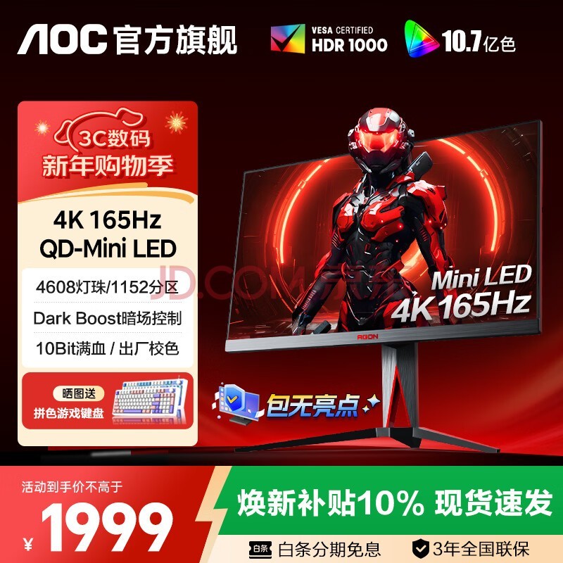 AOC 爱攻AG275UXM2 27英寸4K160HZ MiniLed双模电竞显示器 HDR1400 1MS HDMI2.1游戏电脑显示屏 【1152分区】4K165HZ单模AG275UXM
