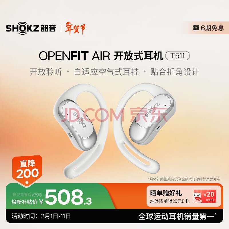 韶音(SHOKZ)【补贴立减15%】OpenFit Air T511开放式挂耳式蓝牙耳机运动跑步骑行耳机非骨传导 冰川白