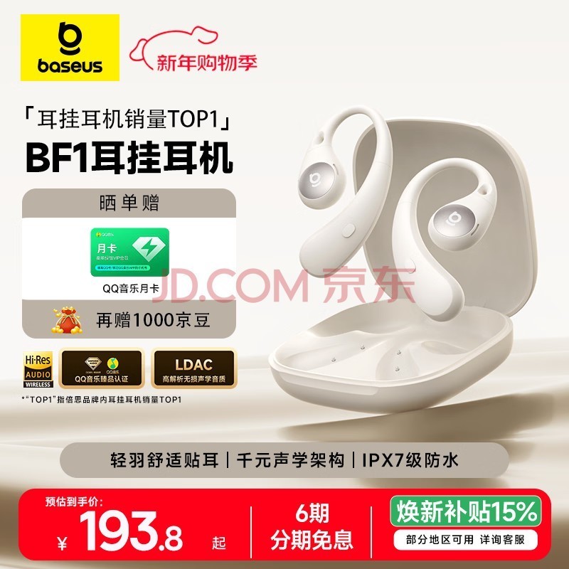 倍思【旗舰新品】BF1蓝牙耳机挂耳式开放式运动跑步长续航通话适用于苹果华为手机