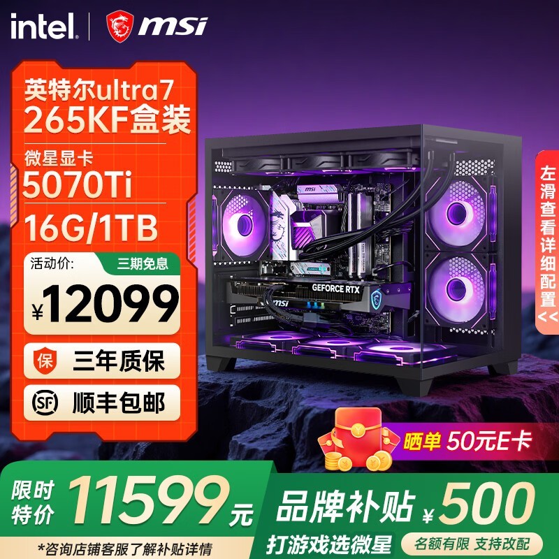 微星高性能设计台式机直降