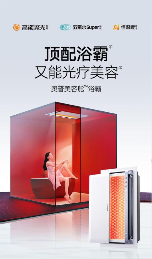 千元以内也有好浴霸:高性价比品牌盘点,奥普Smart系列、热浪系列上榜