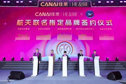 佳莱集团旗下“和迩美”荣膺航天文创IP联名指定品牌