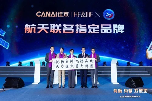 佳莱集团旗下“和迩美”荣膺航天文创IP联名指定品牌