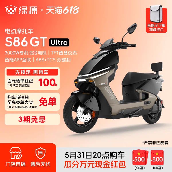 绿源 S86 GT Max 高速长续航智能电摩 6246450186560 72V 32Ah