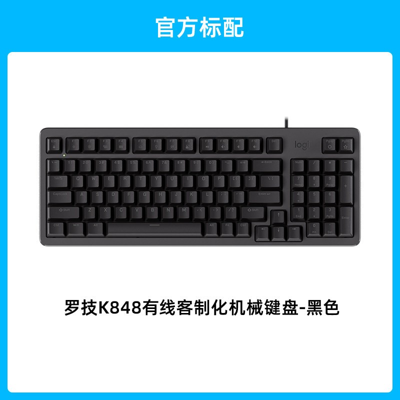 罗技 灵砚系列 K848有线客制化机械键盘电脑电竞游戏打字办公