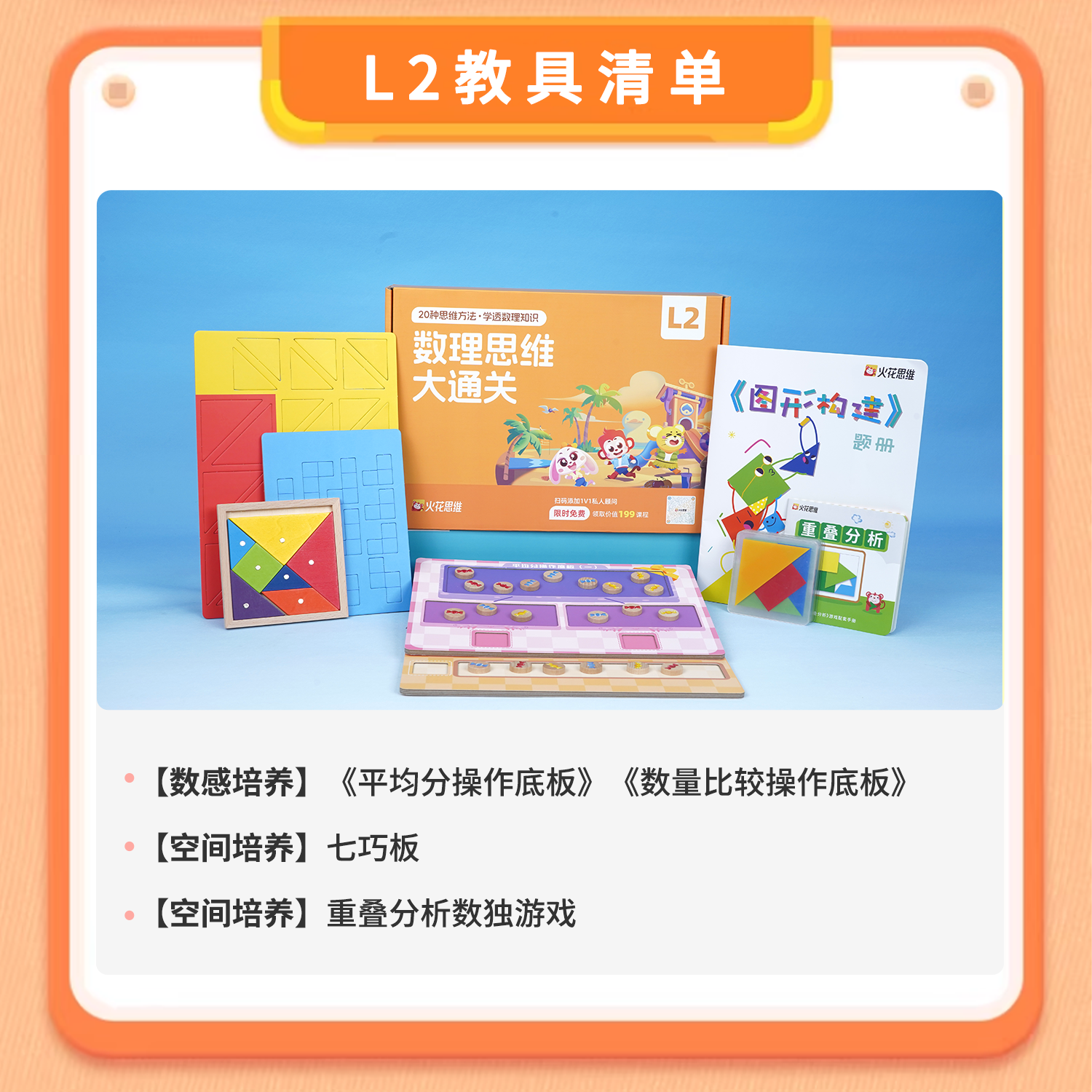 火花思维 空间计算数感思维全面提升 赠配套学具礼盒