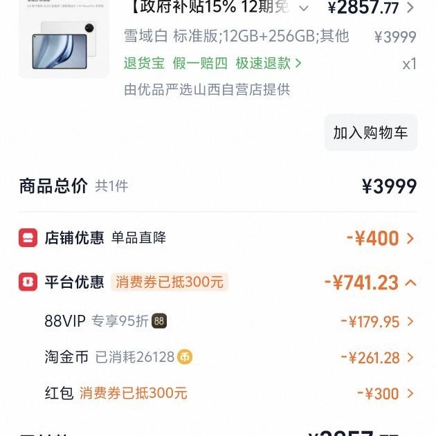 88VIP：华为 MatePad Mini 白色标准版 8.8英寸 平板电脑