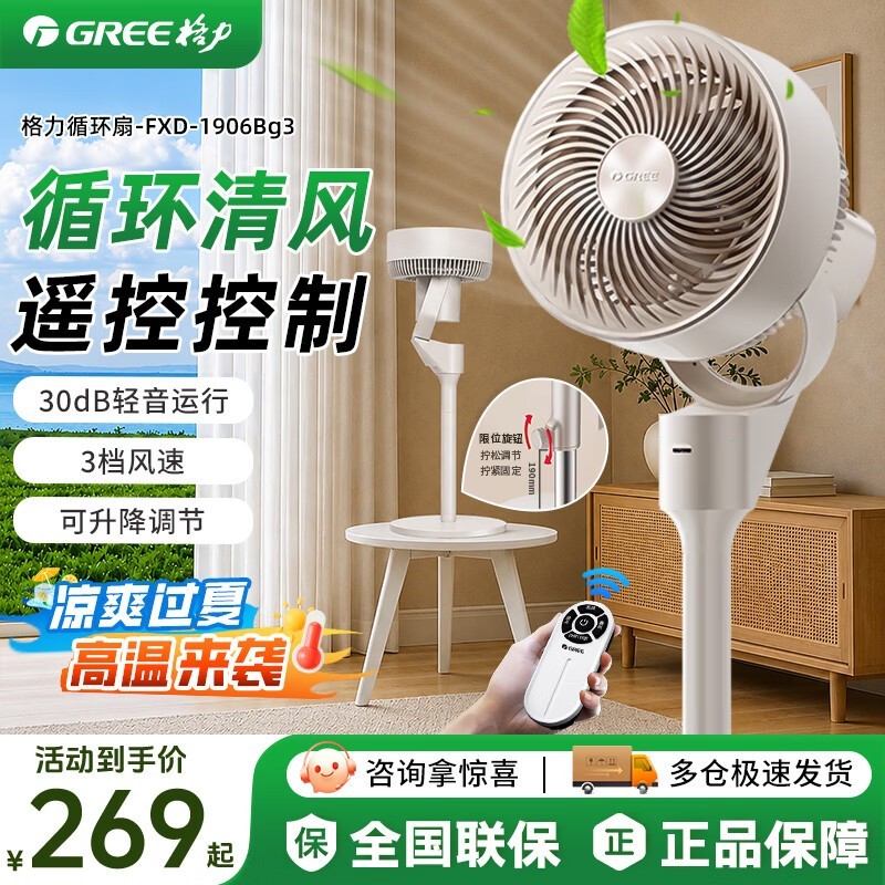 格力超静音空气循环扇,到手仅206元