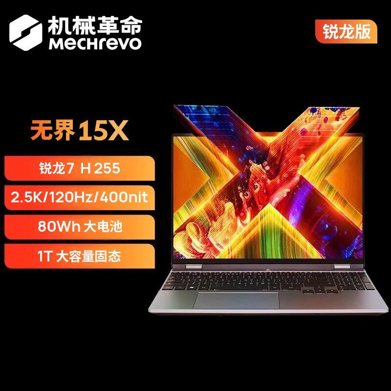 国家补贴、淘金币可用、早买早省：机械革命 无界15X（R7H 255、16G、1T）