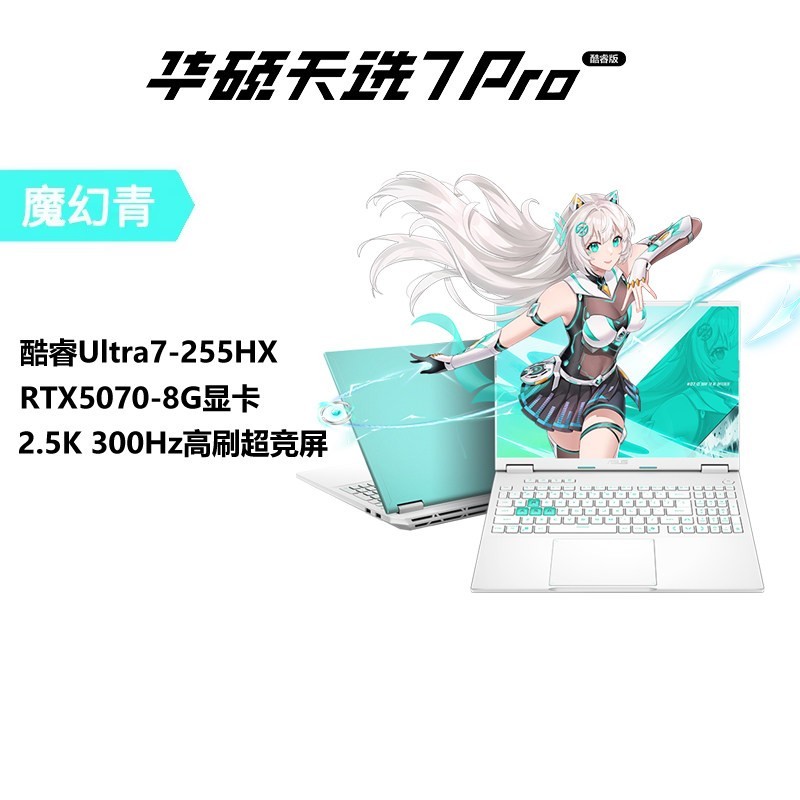 早买早省、88VIP：华硕 天选7 Pro英特尔酷睿Ultra9 HX 16英寸电竞游戏本AI笔记本电脑RTX5060学生设计本