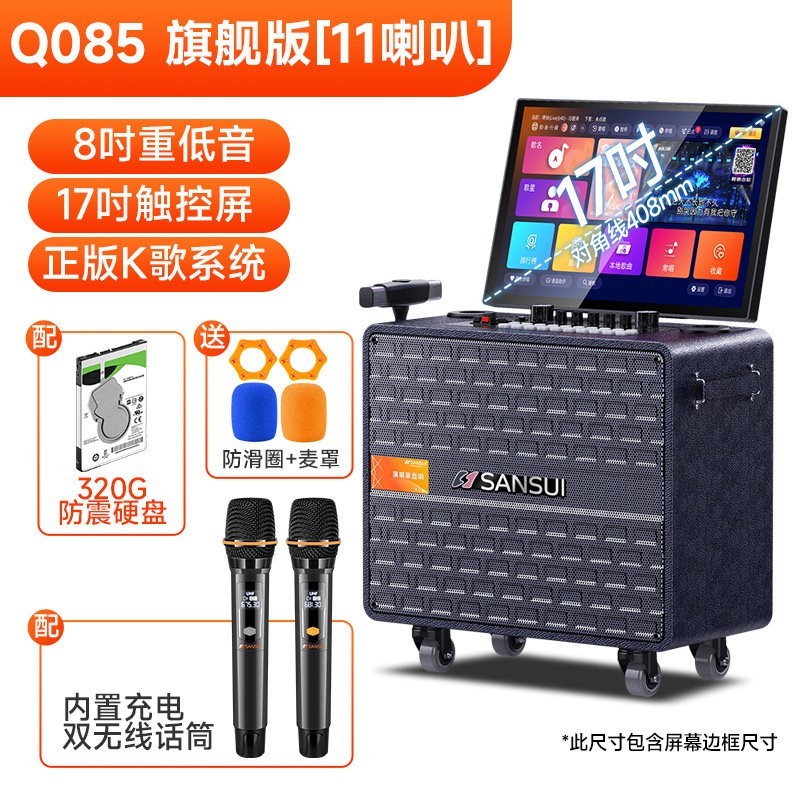 山水 Q085家庭KTV音响套装点歌触摸屏一体机家用卡拉ok电视K歌音箱