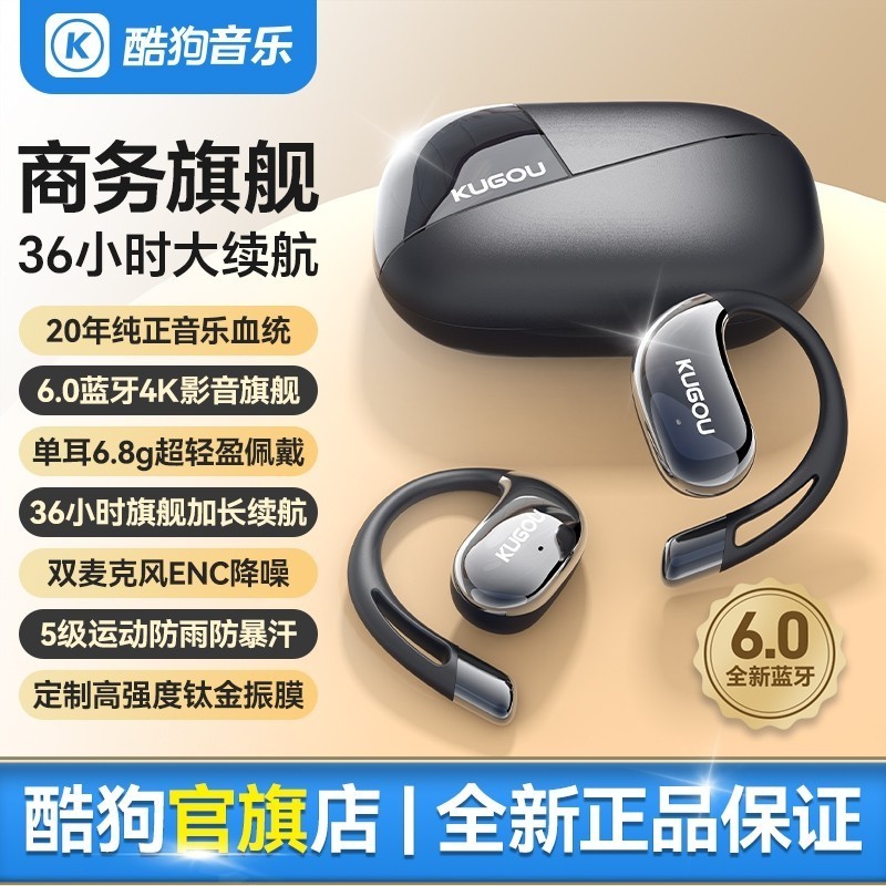 酷狗音乐 6.0蓝牙耳机挂耳开放式好听舒适超长续航高清通话新款KG520