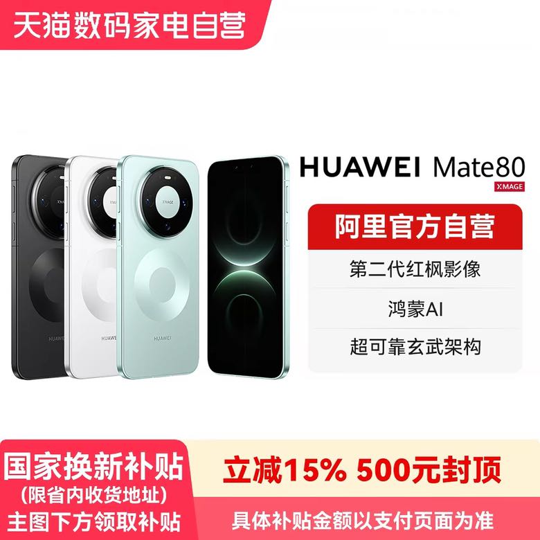 华为 Mate80 麒麟9020芯片 第二代红枫影像官方旗舰店正品鸿蒙智能手机-178