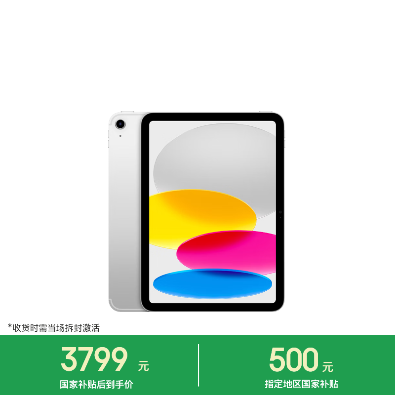 苹果 iPad 2025(128GB/Cellular版)