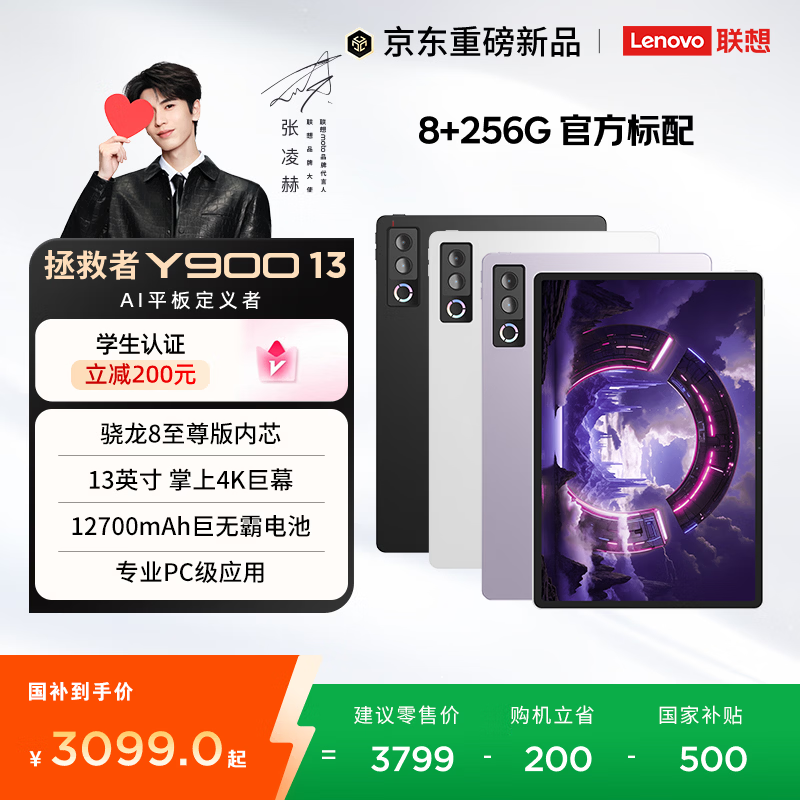 联想拯救者Y900 13 AI平板钜惠