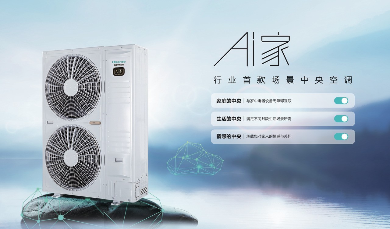 2026高端大宅选购指南：海信和美的AI中央空调哪个好？深度对比评测揭秘