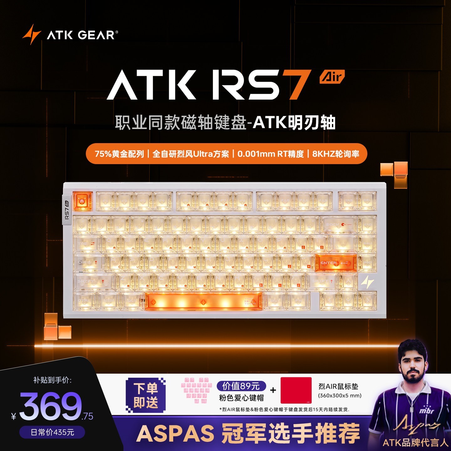 七夕好礼：艾泰克 RS7 air磁轴电竞游戏键盘三角洲行动 电脑客制化